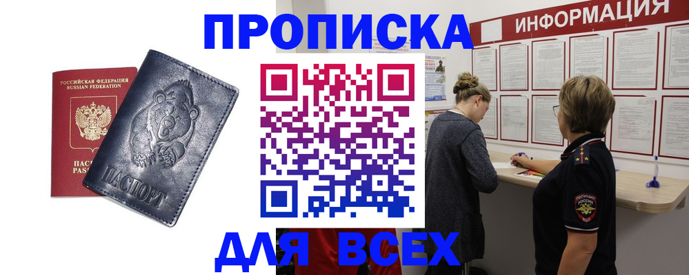 временная регистрация недорого в Волгоградской области