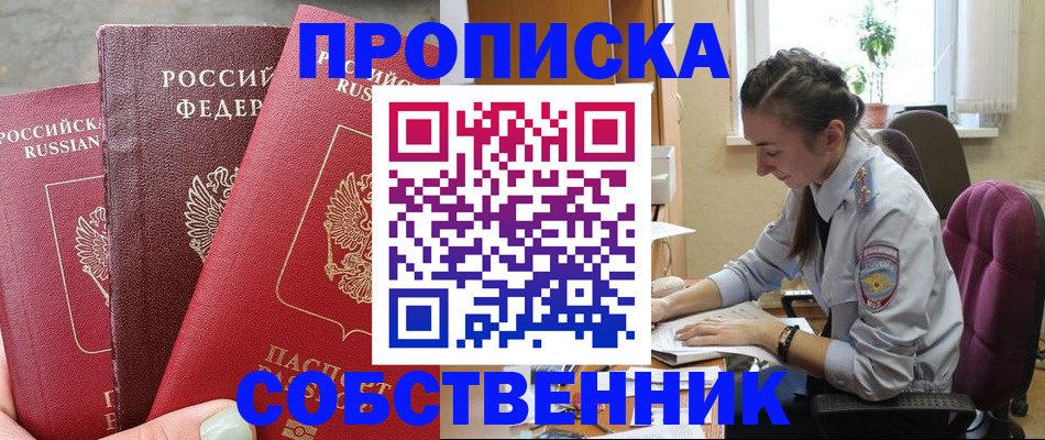 временная регистрация собственник в Волгоградской области