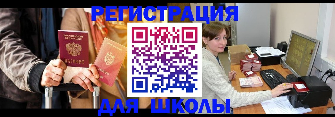 регистрация для школы в Волгоградской области